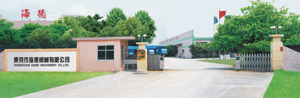 東莞市海德機(jī)械有限公司